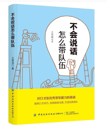 不会说话怎么带队伍