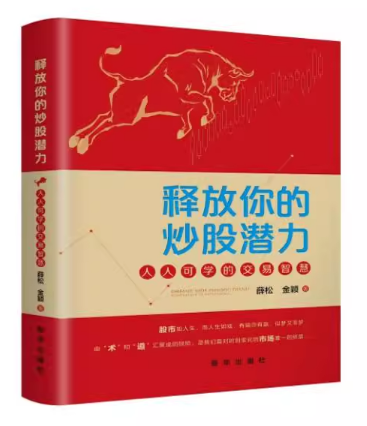 释放你的炒股潜力：人人可学的交易智慧