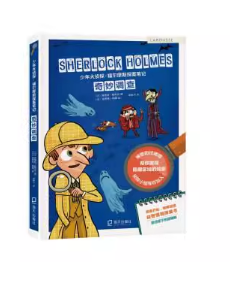 少年大侦探·福尔摩斯探案笔记：奇妙调查