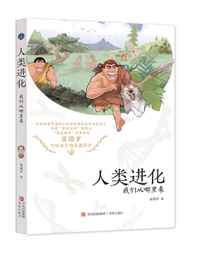 人类进化：我们从哪里来
