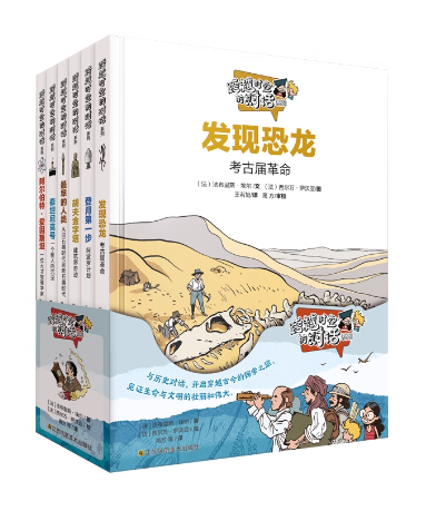 跨越时空的对话（6册）