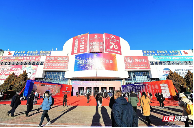 40余万种图书亮相2025北京图书订货会